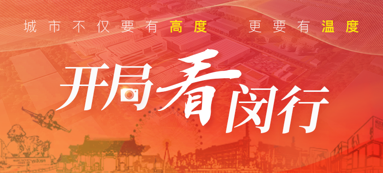 “大虹桥”区域内，这个重大产业项目新年新进展！