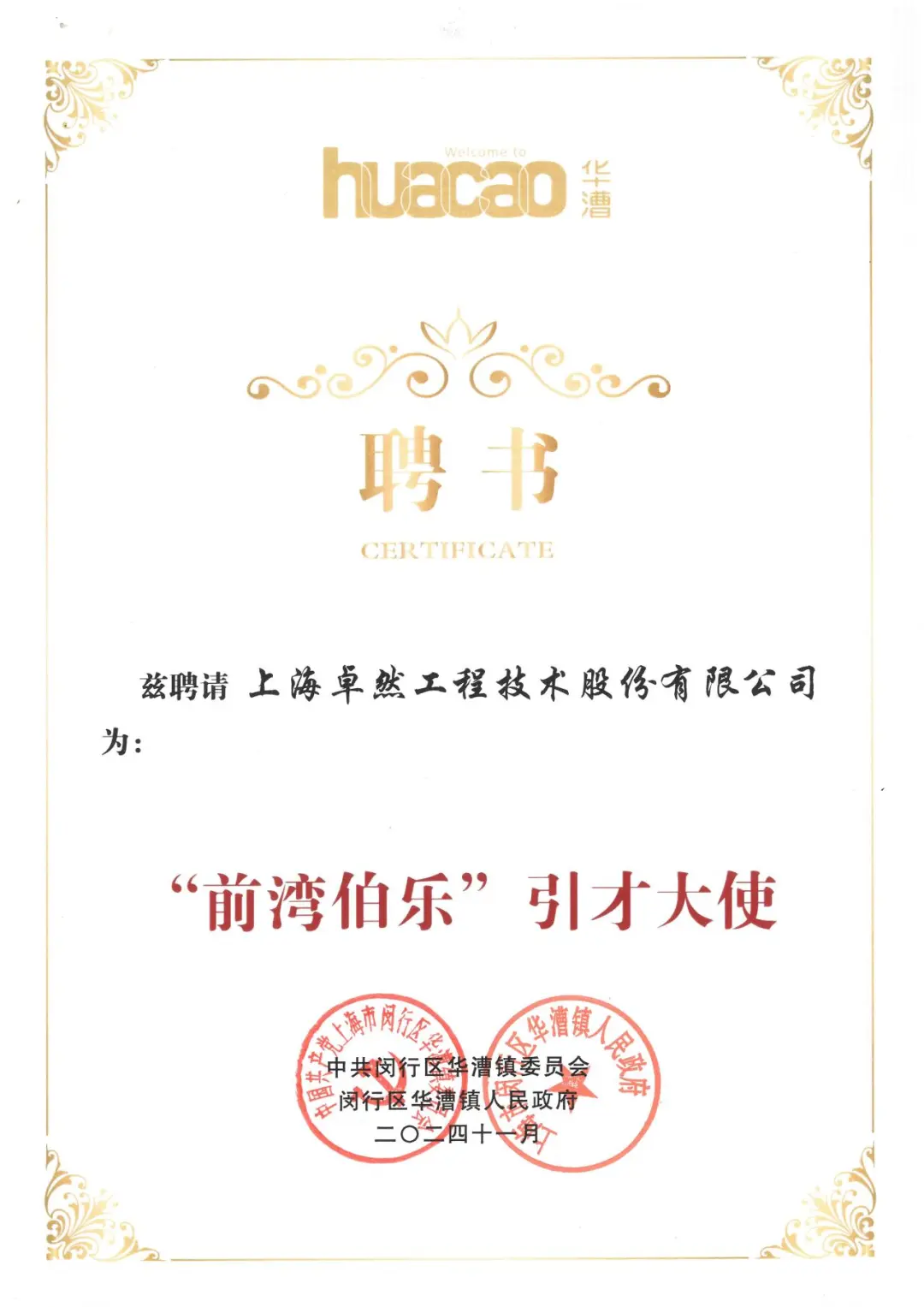 万物向新 秉势而行 | 豪门国际2024年第四季度动态速览